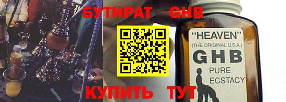 Бутират  Вход с VPN  Сургут  БУТИРАТ 1.4BDO 