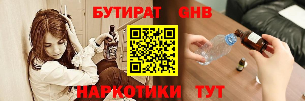 Бутират BDO 33% Сургут