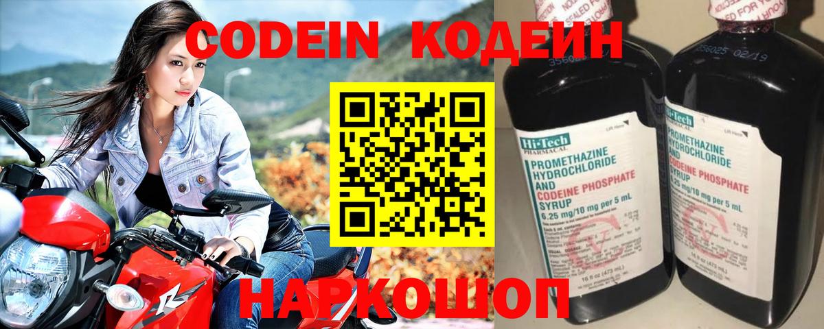 Codein Purple Drank Сургут