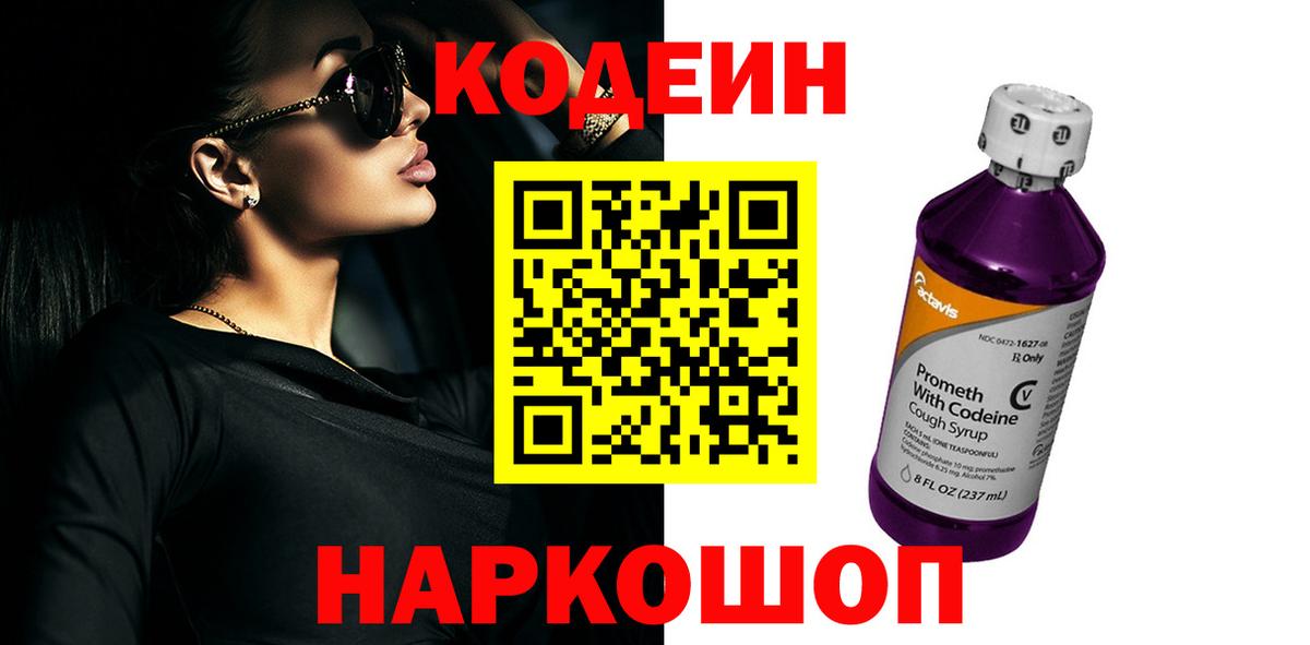 Codein напиток Lean (лин)  Вход с VPN  Сургут  Codein Purple Drank 