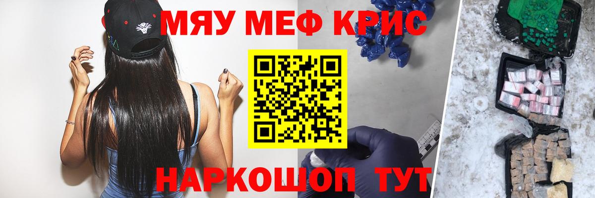Мефедрон кристаллы Сургут